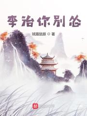 李钦载是主角的小说